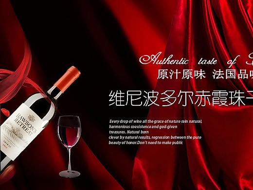 红酒banner