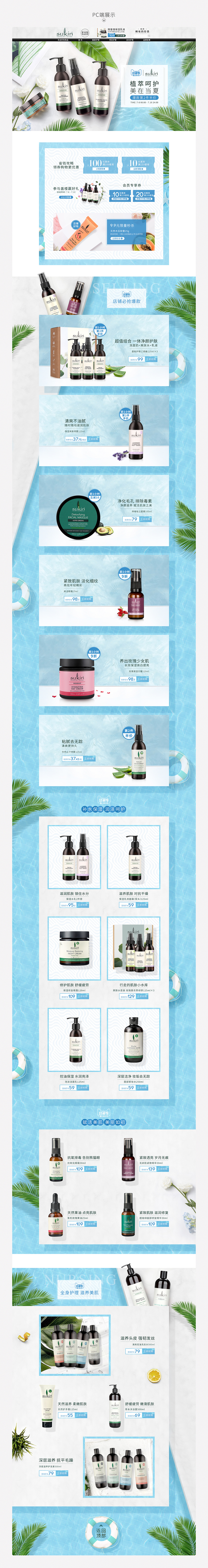 sukin营销活动页x4（图ZMTc0NjM3NzA0） - 运营设计 - 站酷设计师时光匆匆Time原创素材 - 站酷ZCOOL