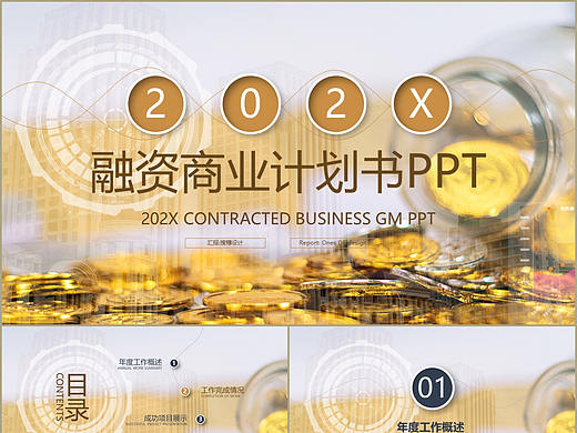 时尚微立体创业融资商业项目计划书通用PPT模板