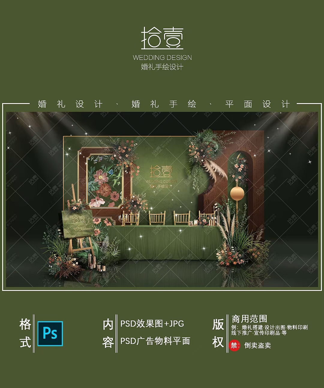 【拾壹婚礼手绘】绿色复古GUCCI风森系婚礼效果图