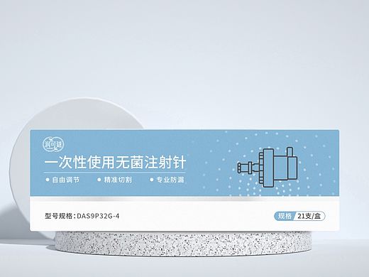 一次性使用无菌注射针美容用品外盒盒装包装设计