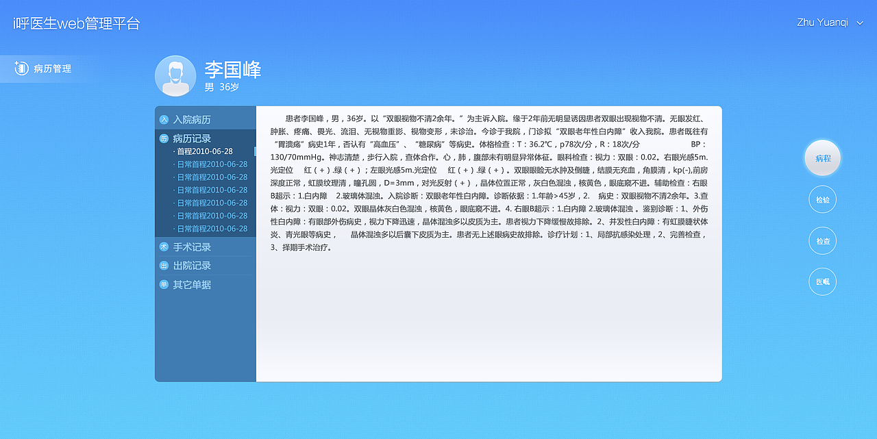 i呼医生WEB管理平台