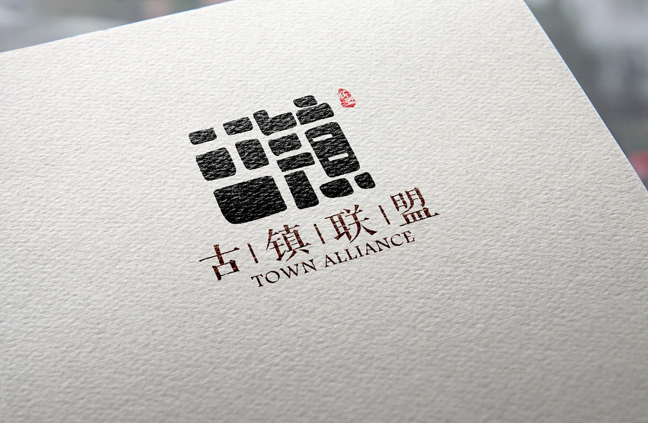 古镇联盟logo设计