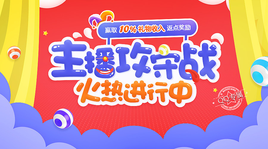 去年的一些专题活动作品（图ZMTMyODk4ODE2） - 运营设计 - 站酷设计师翻翻手机原创素材 - 站酷ZCOOL