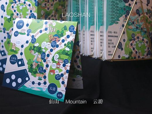 崂山文创·云游仙山