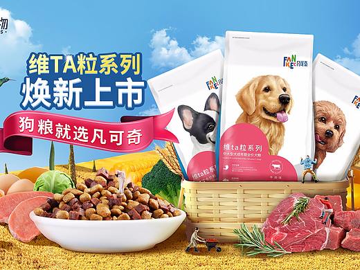 狗粮海报