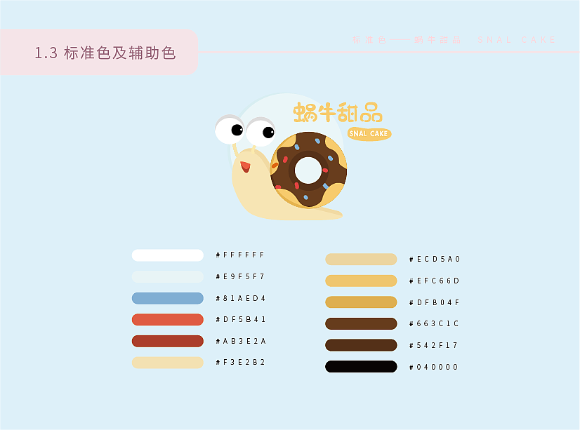 VI手册（图ZMjQxMDYyMDIw） - 其他平面 - 站酷设计师超大只恶魔原创素材 - 站酷ZCOOL