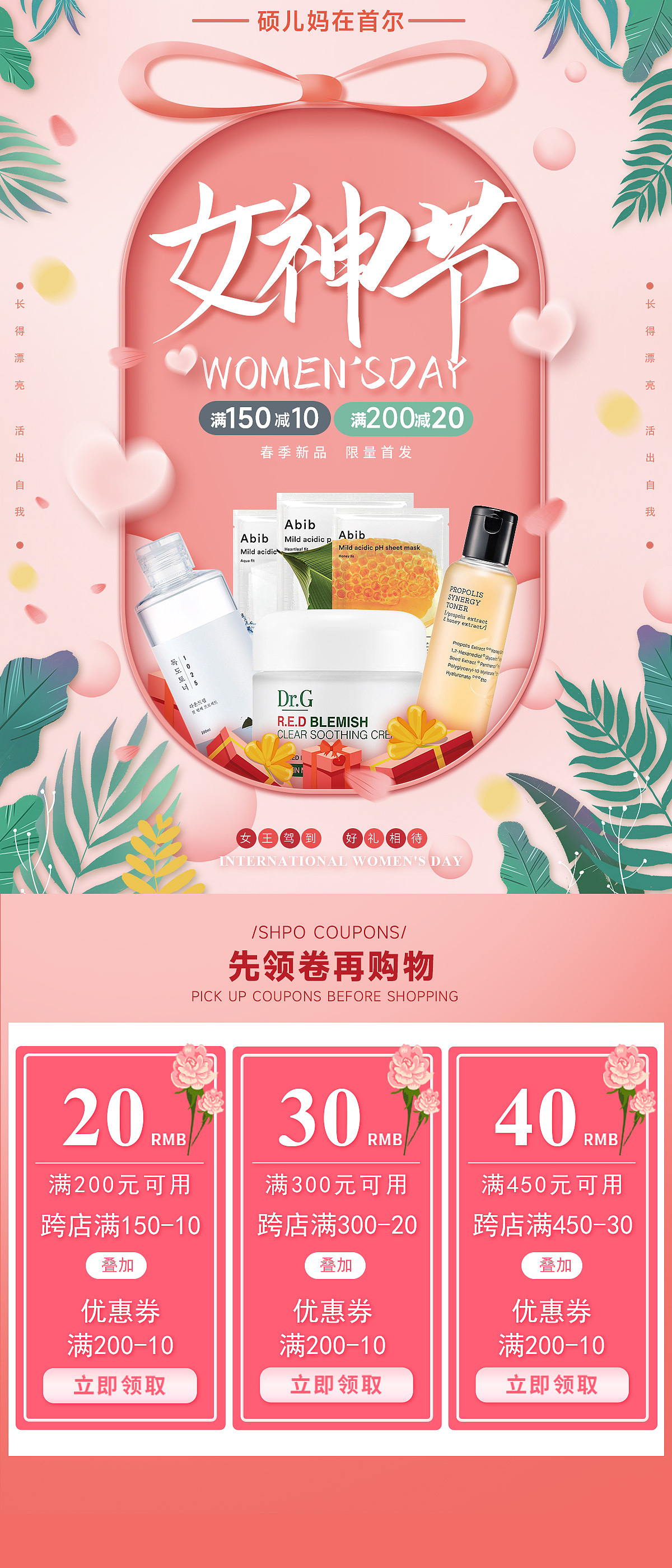 电商网红店海报