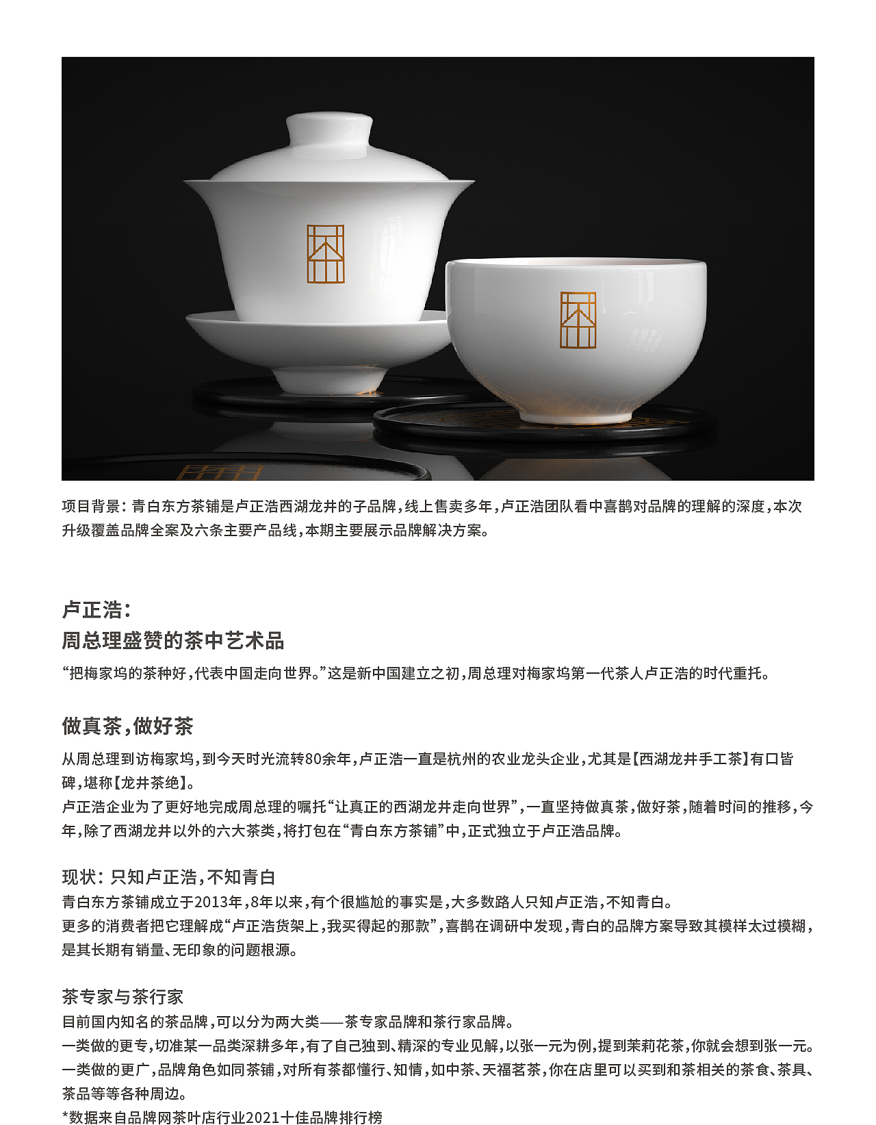 喜鹊X卢正浩 | 改头换面！春天第一茶！(上)（图ZMjkxNDY5NTU2） - 包装 - 站酷设计师喜鹊战略原创素材 - 站酷ZCOOL