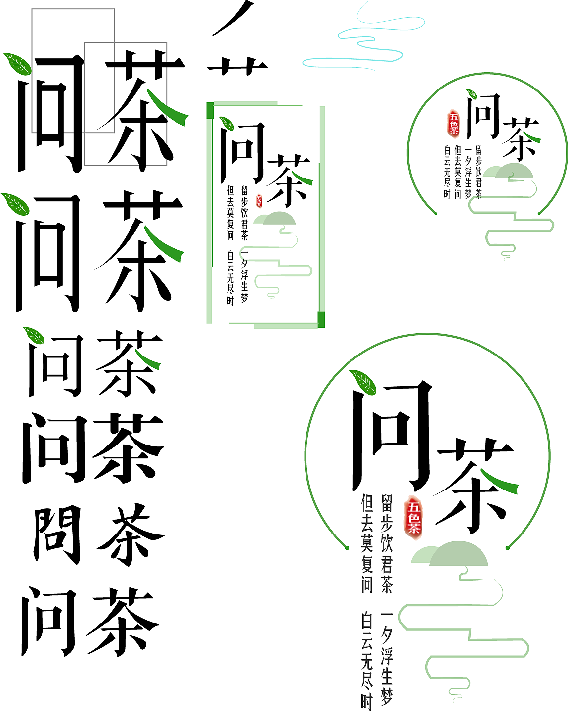 茶LOGO（图ZNTExOTQ0ODg=） - Logo - 站酷设计师不語半禅原创素材 - 站酷ZCOOL