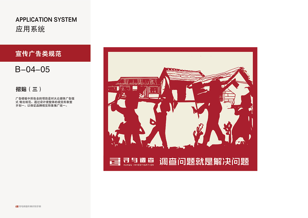 寻乌调查视觉形象识别设计
