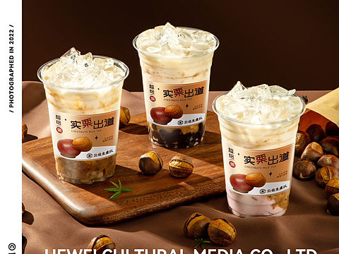 板栗系列奶茶