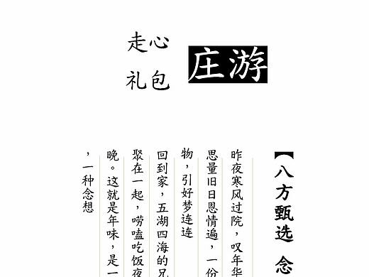 中国风年货大礼包—电电商设计