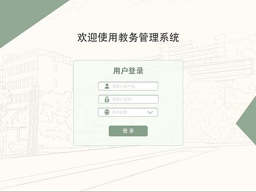 教务OA系统