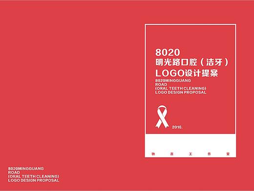 8020原明光路口腔(后改名8020金康路口腔)--品牌升级案