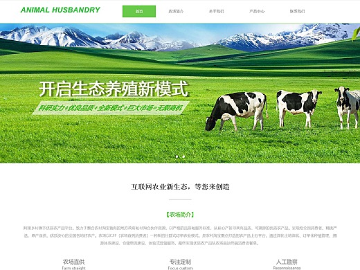 化工/畜牧企业网站设计