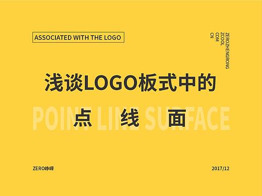 理论思考｜logo板式中的点线面