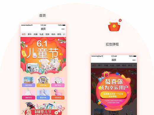 母婴类移动端活动界面