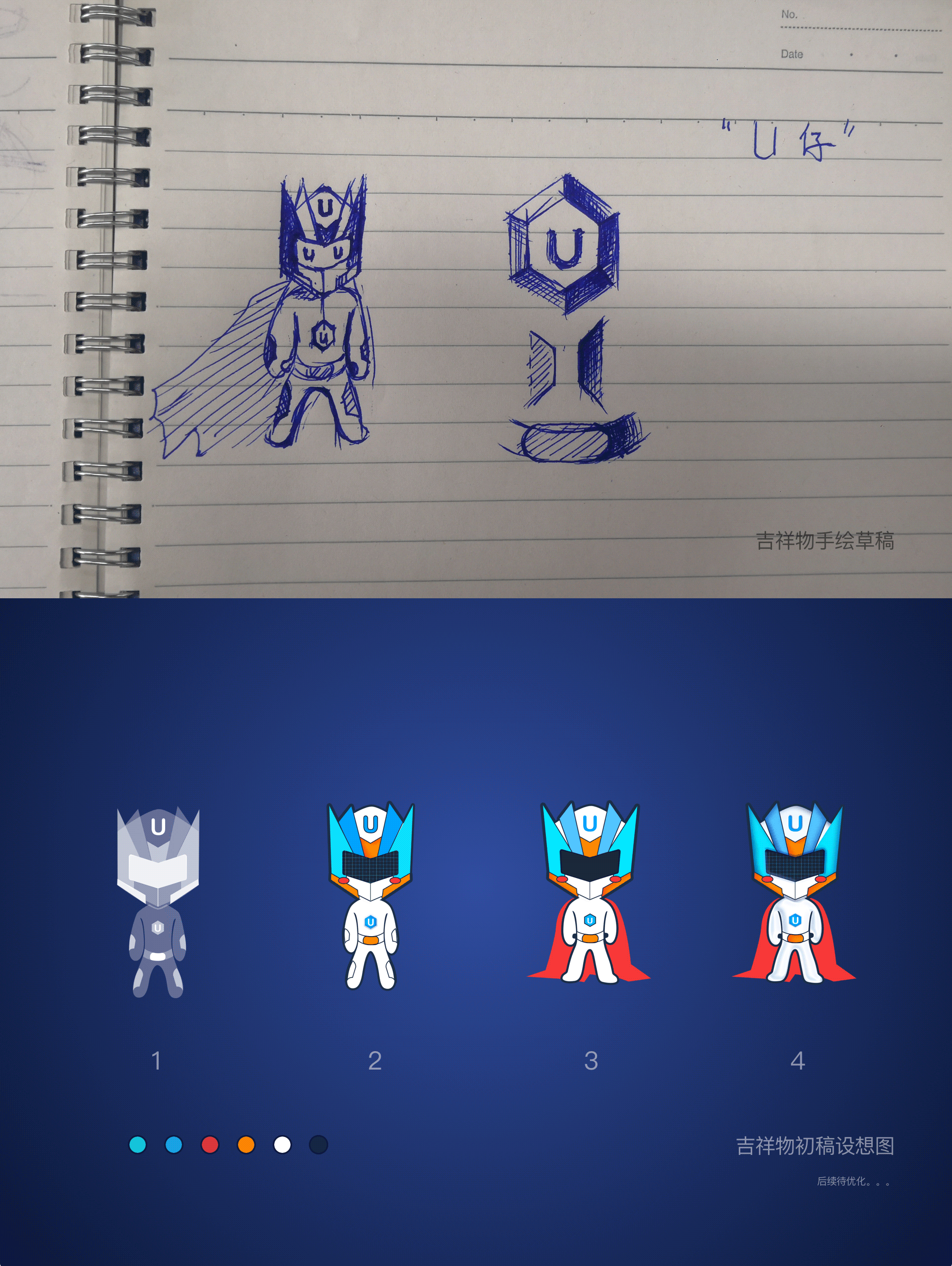我眼中的UI中国APP-产品概念设计提案v1.1