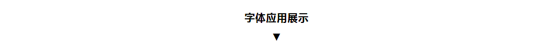 点字新字发布●我和我的祖国用字体相连