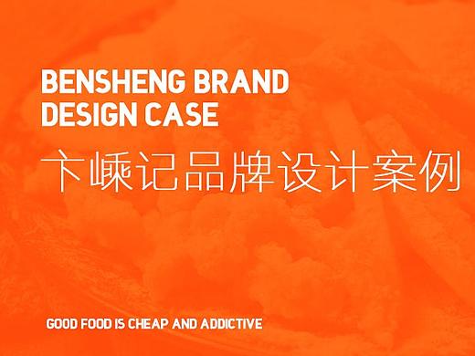 卞嵊记视觉识别系统