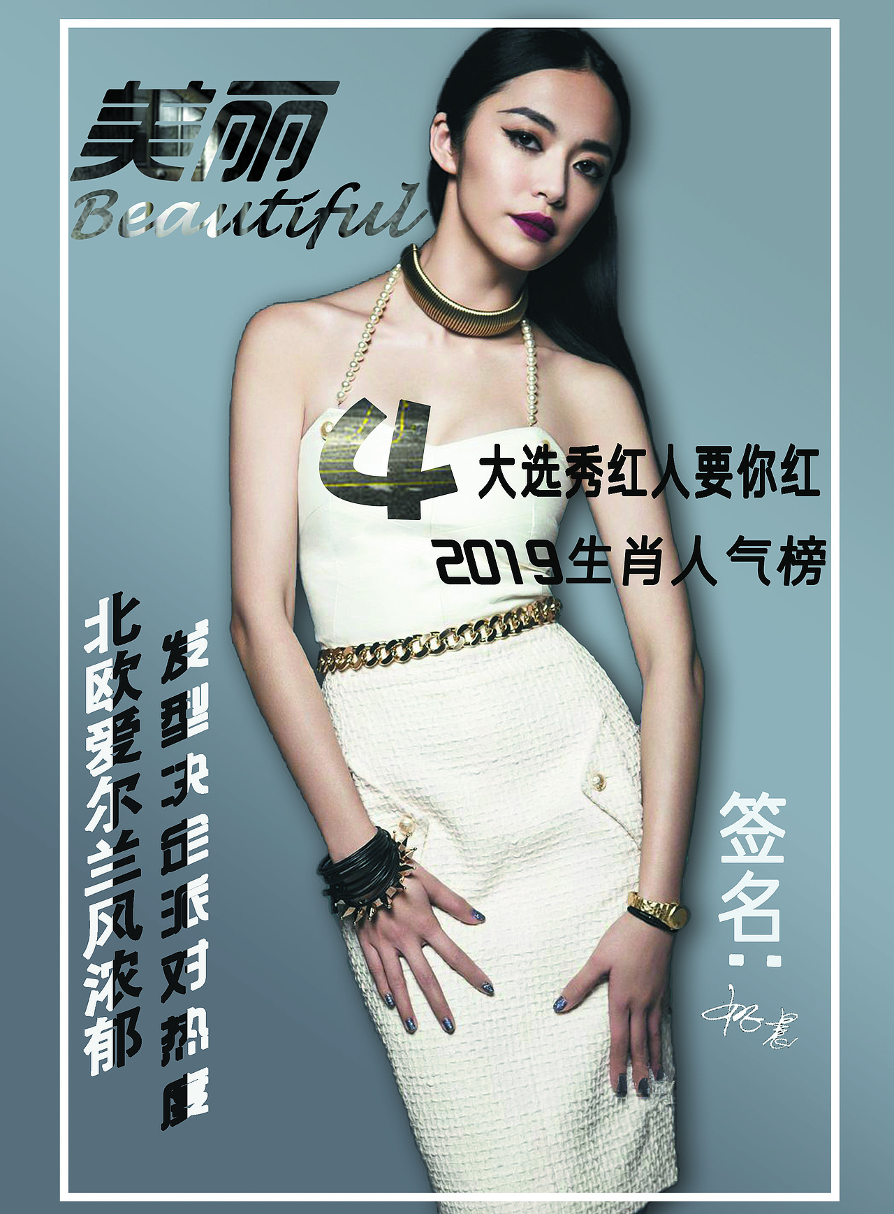 明星海报代言海报