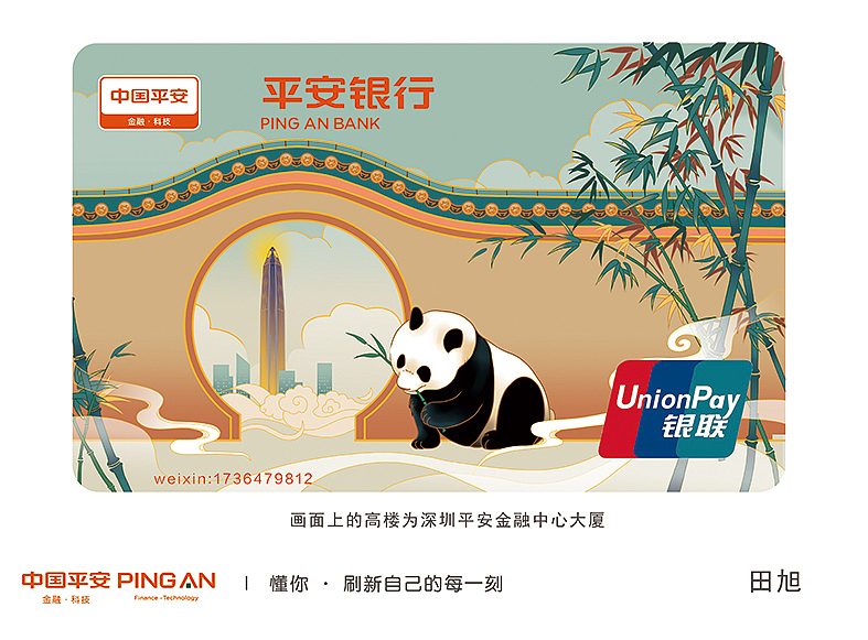 参加“平安信用卡设计大赛”