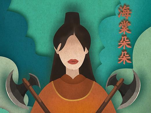 庆余年 海棠朵朵