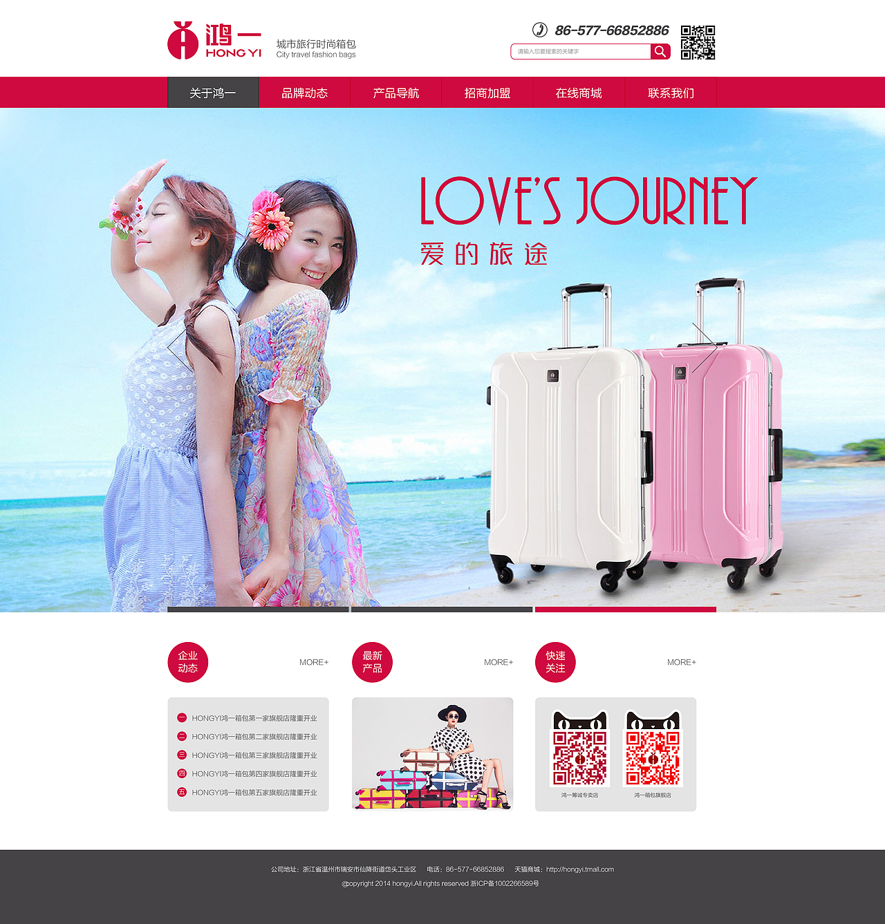 鸿一箱包官网（图ZMjIxNDczMDg=） - 企业官网 - 站酷设计师Ruan设计原创素材 - 站酷ZCOOL