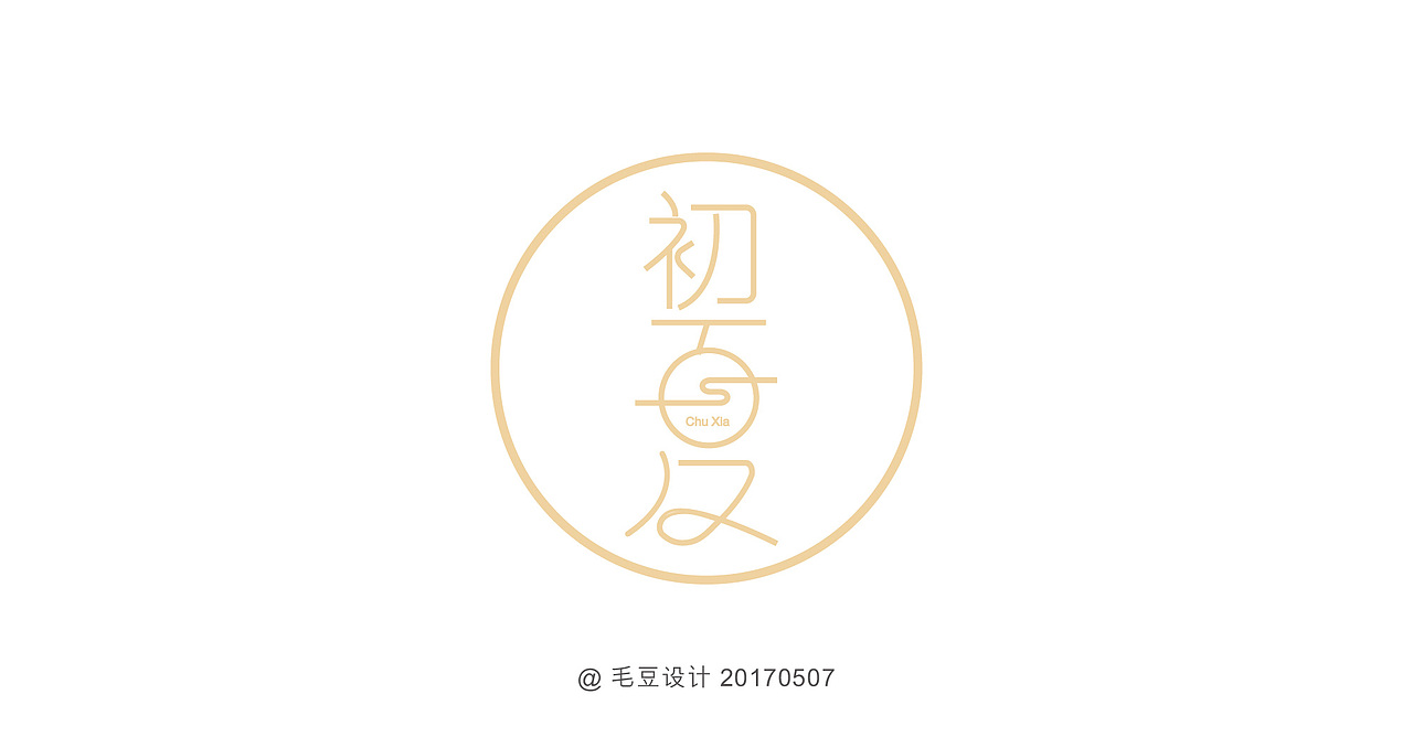 字体设计（图ZODA3MTQ0ODg=） - 字体/字形 - 站酷设计师毛豆儿原创素材 - 站酷ZCOOL