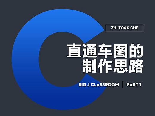 直通车制作思路解析