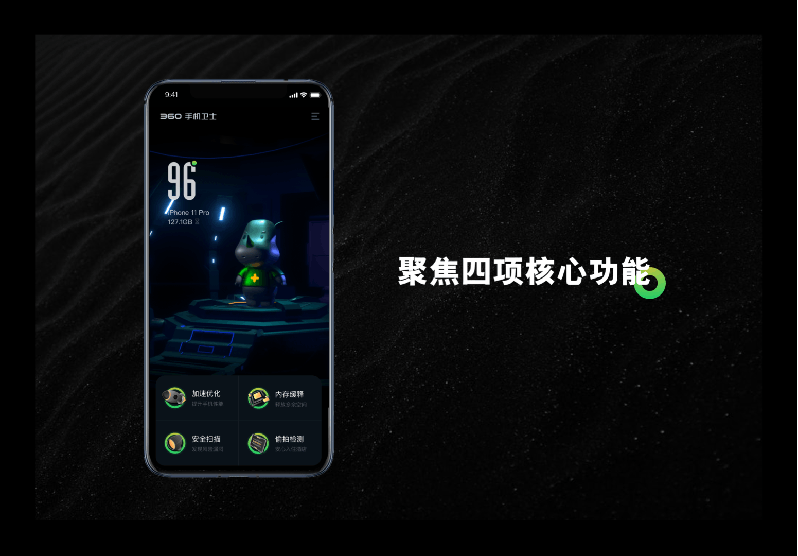 360手机卫士 9.0 IP及UI设计（图ZMjI0ODk4NjI4） - APP界面 - 站酷设计师yison易森原创素材 - 站酷ZCOOL