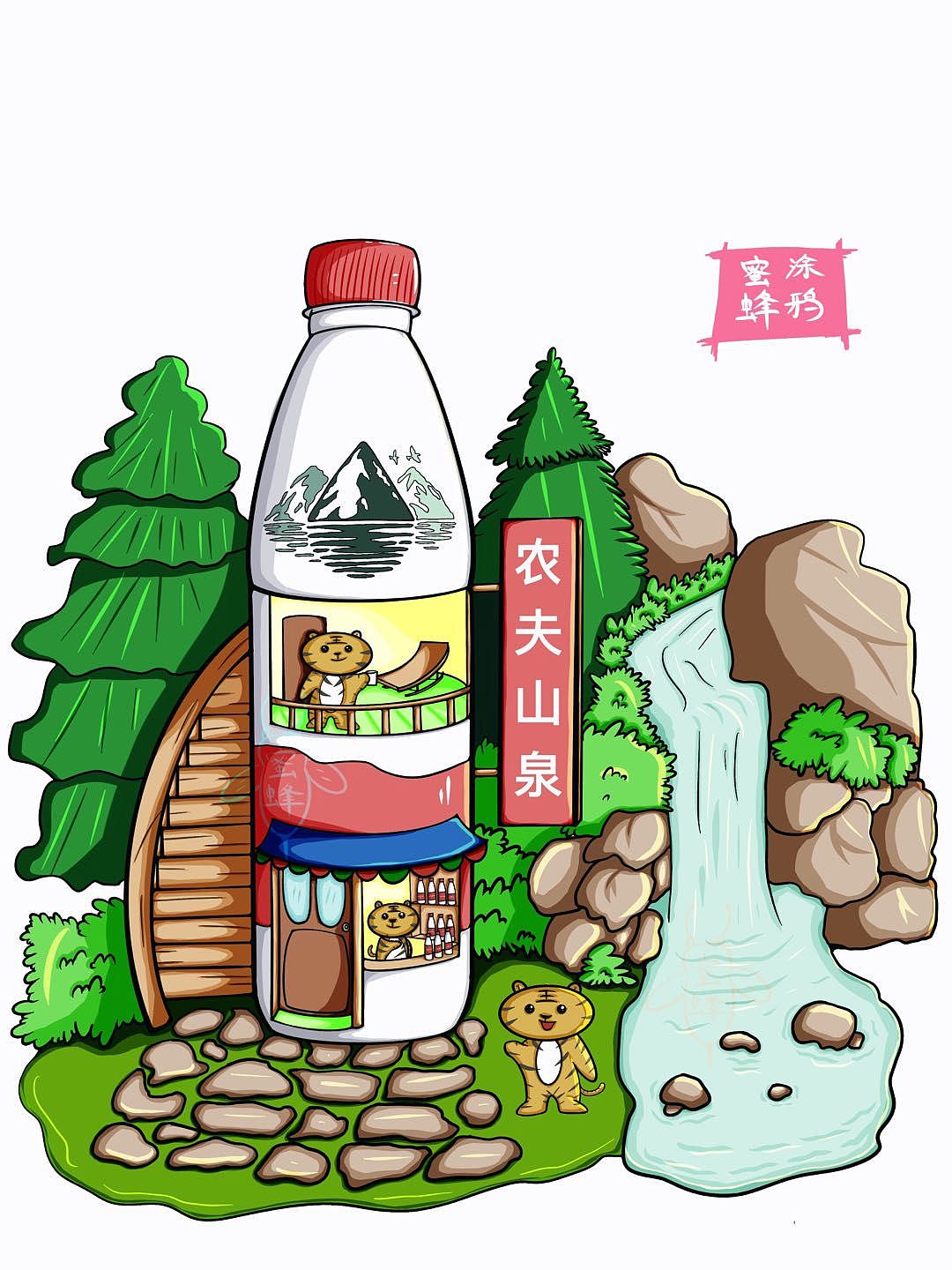 农夫山泉  插画  微场景