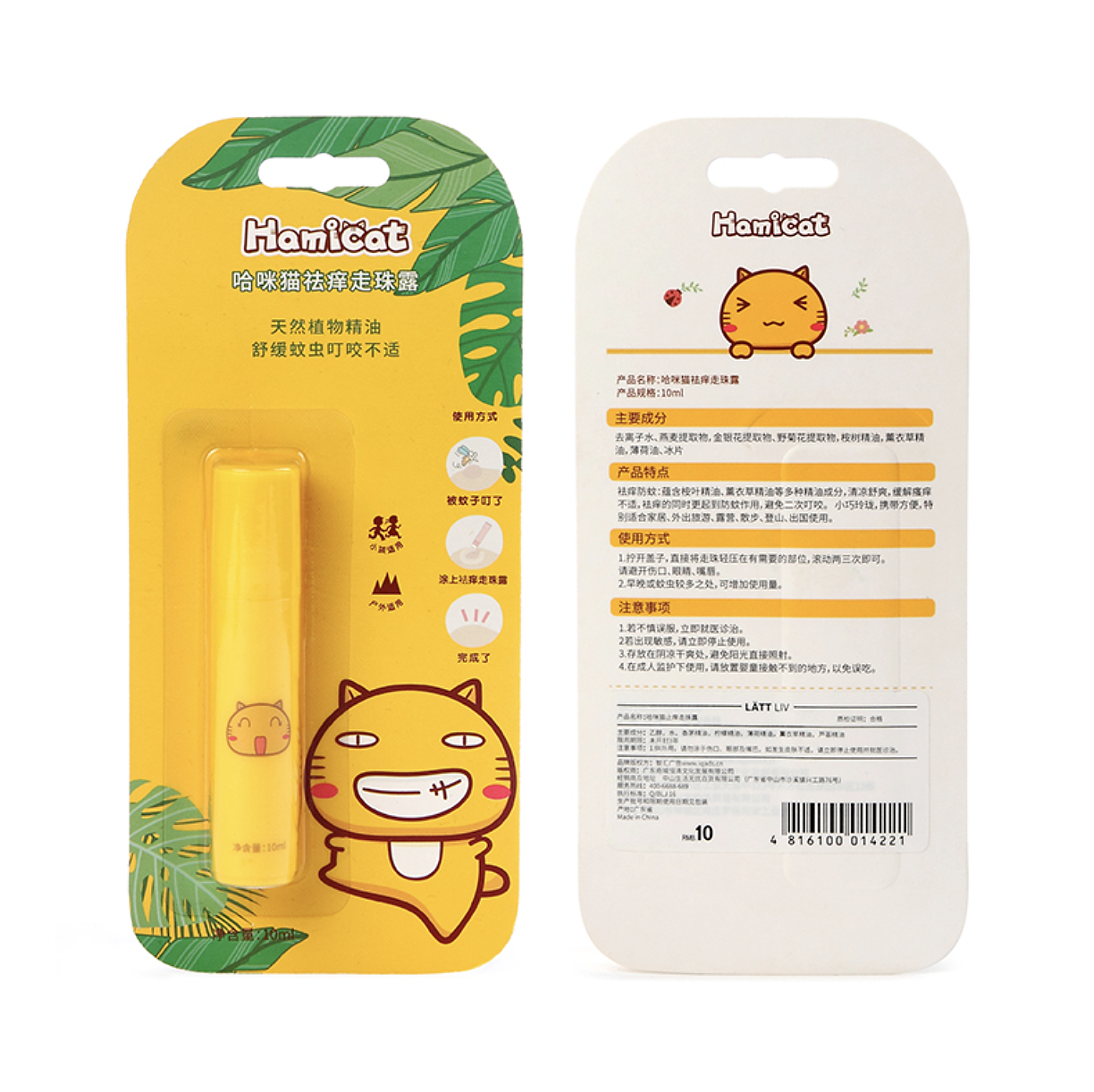 哈咪猫驱蚊产品（图ZMTExNjI3MzE2） - 生活用品 - 站酷设计师碳碳原创素材 - 站酷ZCOOL