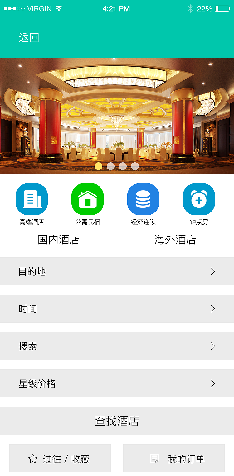 app  出游