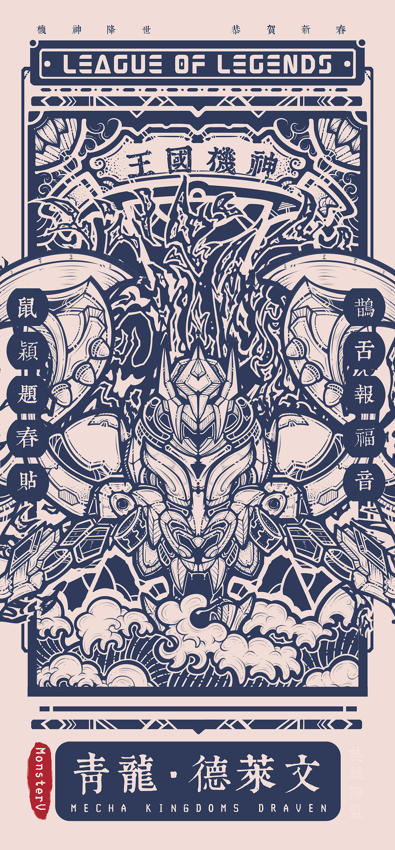 英雄联盟 •『王国机神』（图ZMTk0OTU3OTE2） - 创作习作 - 站酷设计师MonsterV原创素材 - 站酷ZCOOL