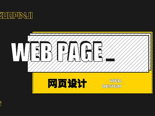 网站设计