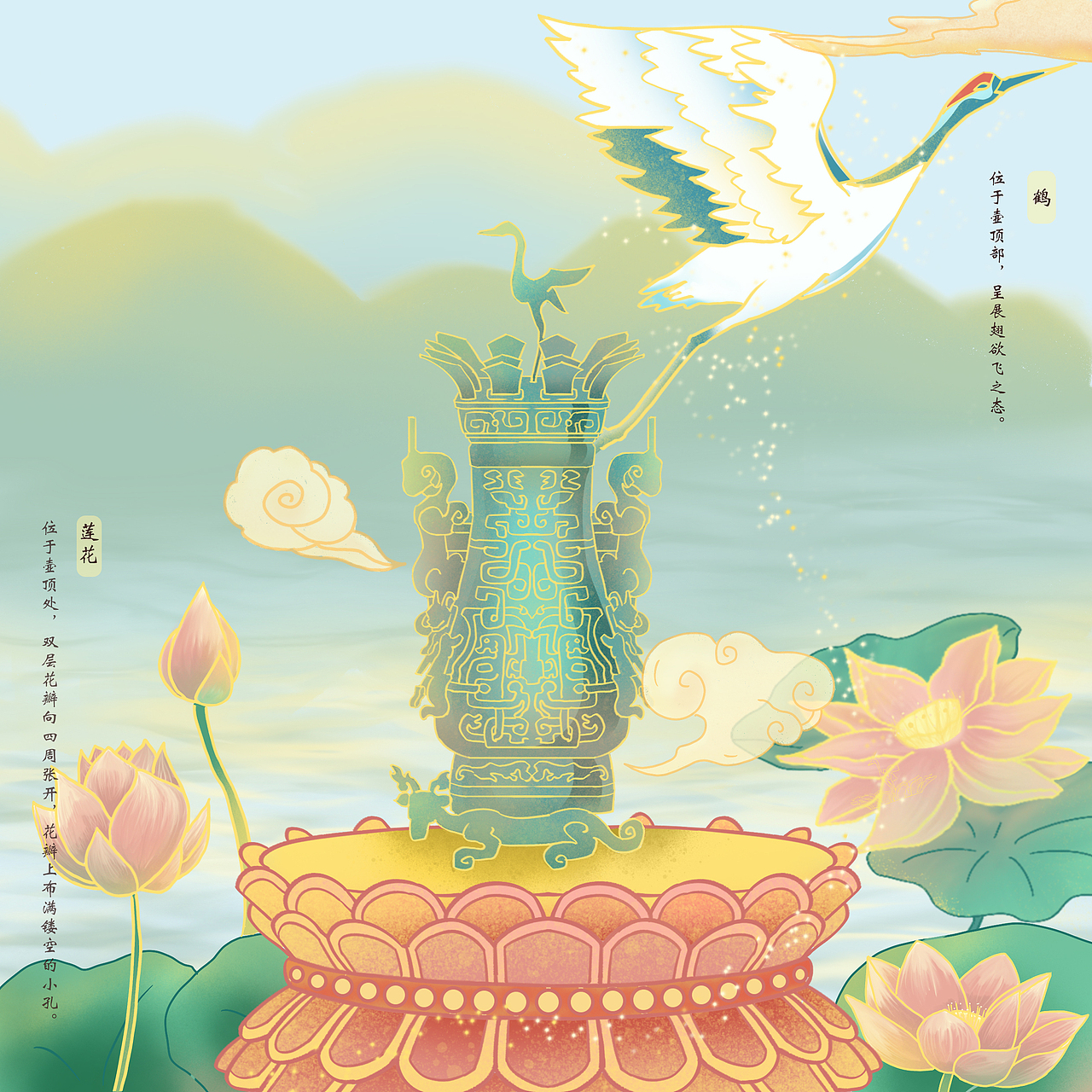 【毕业设计】青铜时代的绝唱——莲鹤方壶