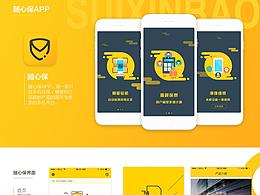 随心保APP