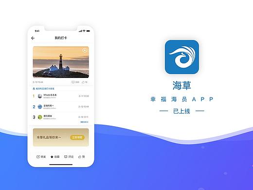 海草——幸福海员APP（已上线）（个人主页-ZMzg3NDUzNTI=） - APP界面 - 站酷设计师Rubyrui原创素材 - 站酷ZCOOL
