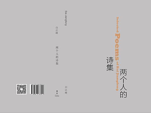 两个人的诗集+书籍装帧设计