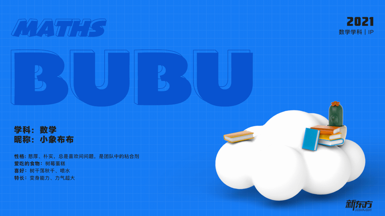 新东方|授课端3D版项目总结