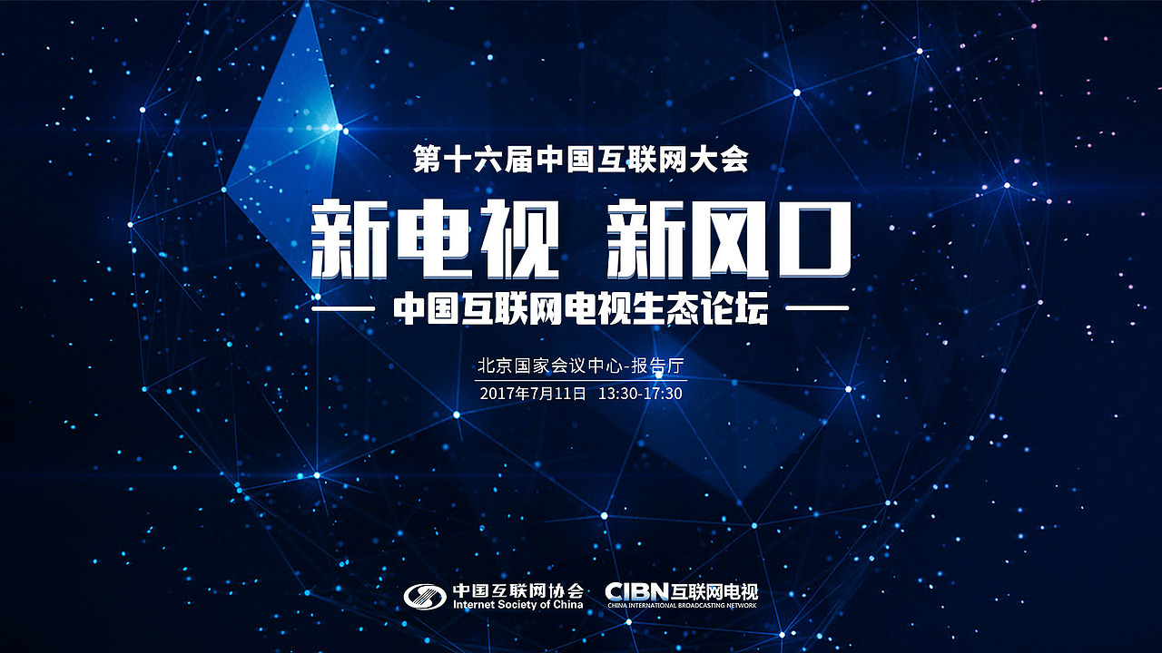 2017年中国互联网大会论坛（图ZMTc1MDQ1NDUy） - 宣传物料 - 站酷设计师甜小妞0517原创素材 - 站酷ZCOOL