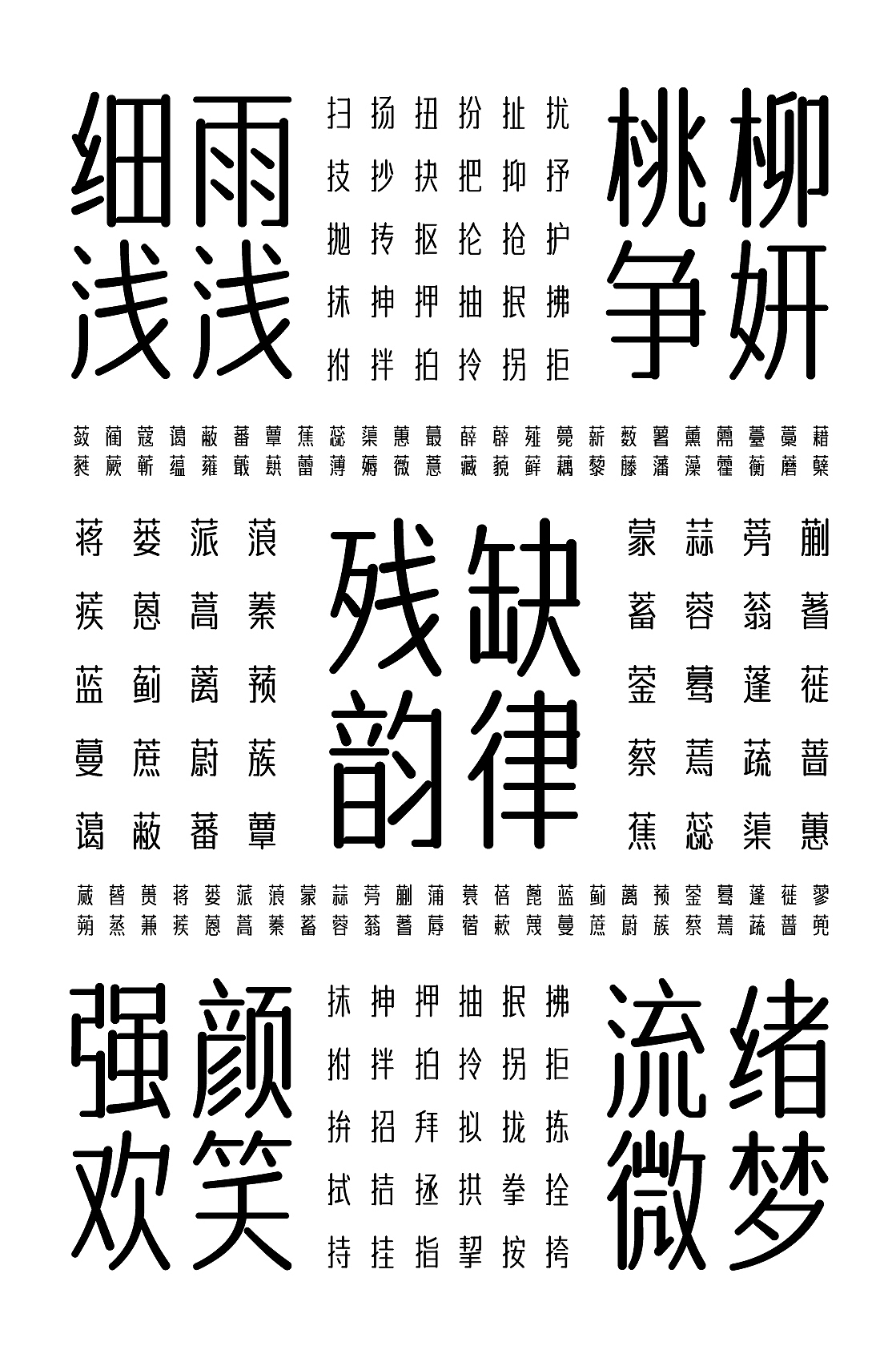 免费商用｜一款字形圆润的字库设计字体传奇南安体（图ZMjQ5MjQxODEy） - 字体/字形 - 站酷设计师字体传奇原创素材 - 站酷ZCOOL