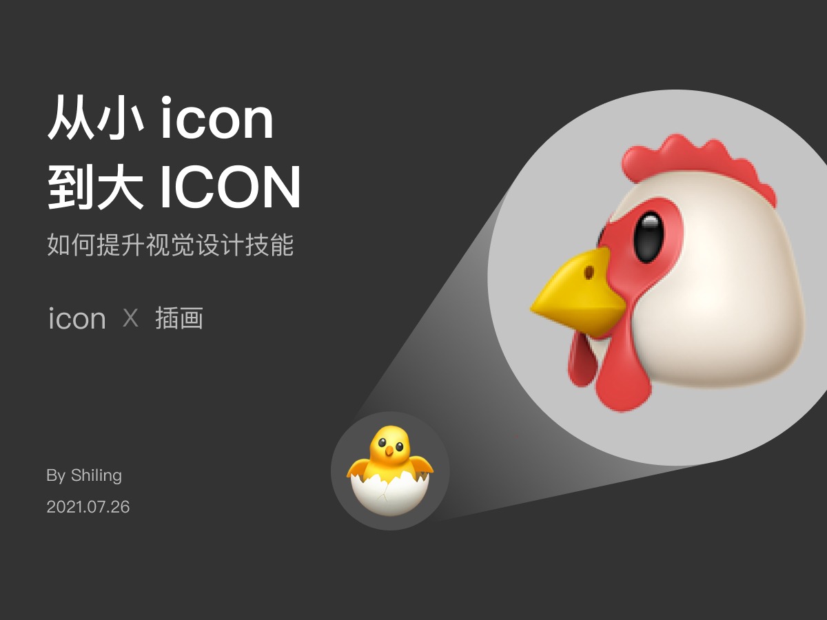 从小 icon 到大 ICON_失灵-站酷ZCOOL