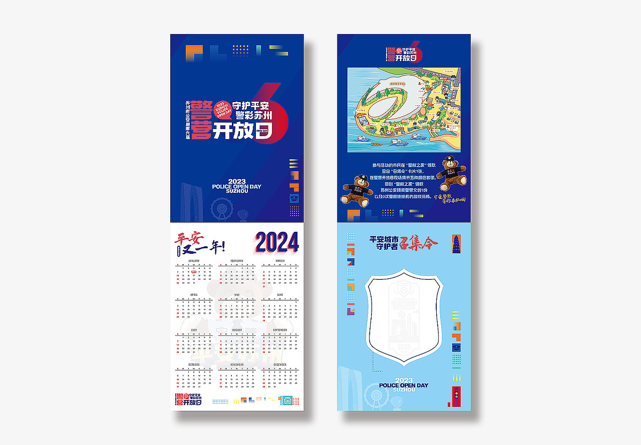 2023苏州市公安局警营开放日