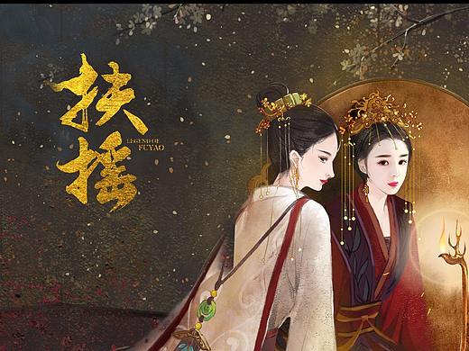 扶摇皇后（附带绘画过程）