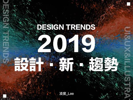 2019 年的设计趋势