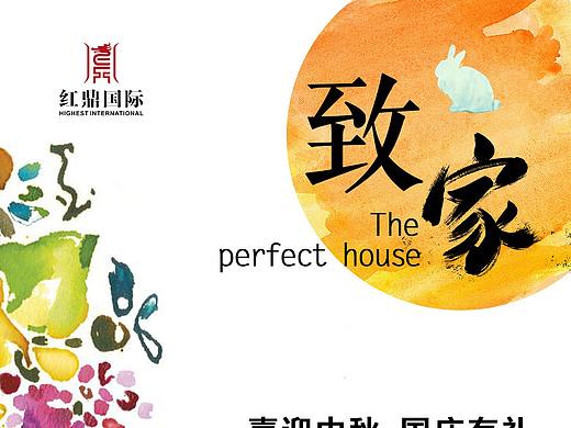 致家——精致家居生活（個人主頁-ZMzU1MjExMjg=） - 宣傳物料 - 站酷設計師核桃匣子原創(chuàng)素材 - 站酷ZCOOL