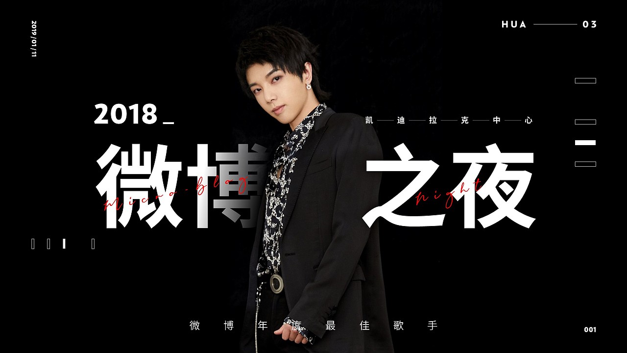 【平面】华晨宇2019年设计记录